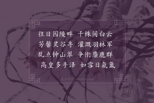 屈大均《灵谷探梅·其一》