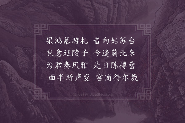 屈大均《赠汪子苕文·其一》