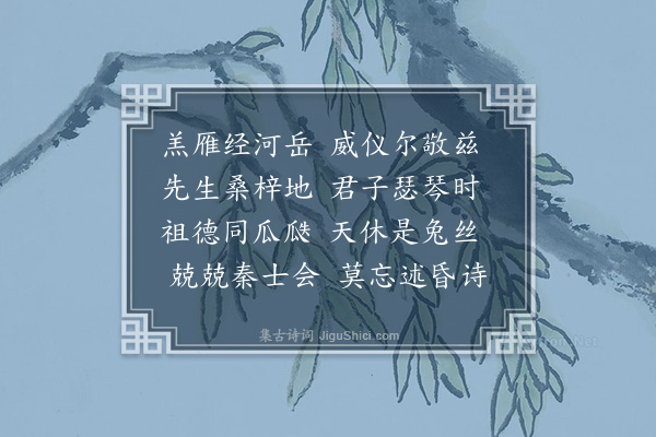 屈大均《送赵生就婚庆阳》