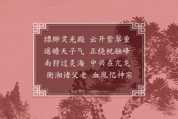 屈大均《望桂宫·其二》