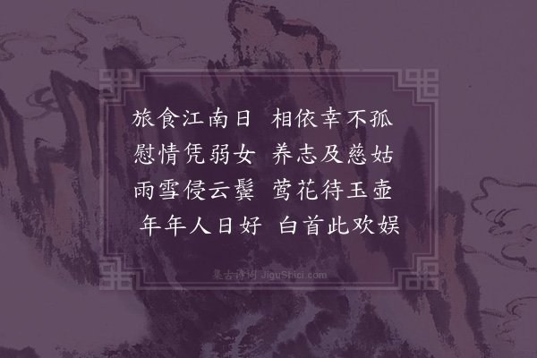 屈大均《人日秦淮上值孟王生辰赋赠·其二》