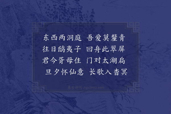 屈大均《题翁子东洞庭山馆》