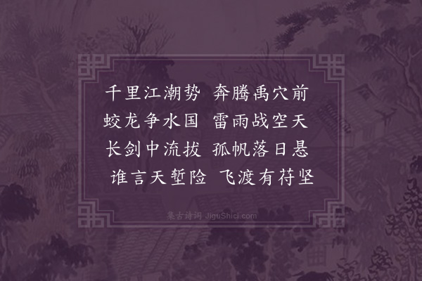 屈大均《钱塘观潮·其二》