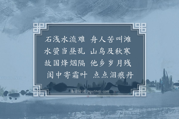 屈大均《浮湘·其十四》