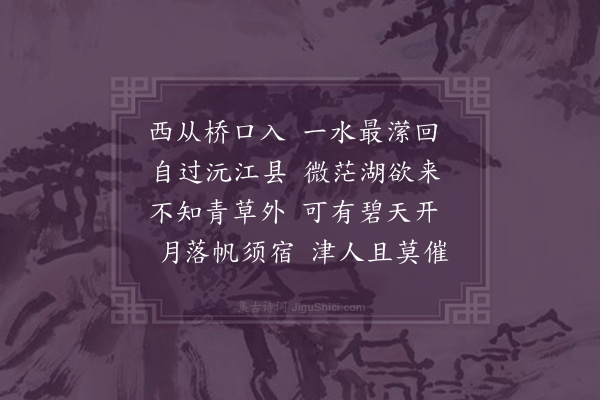 屈大均《次沅江作》