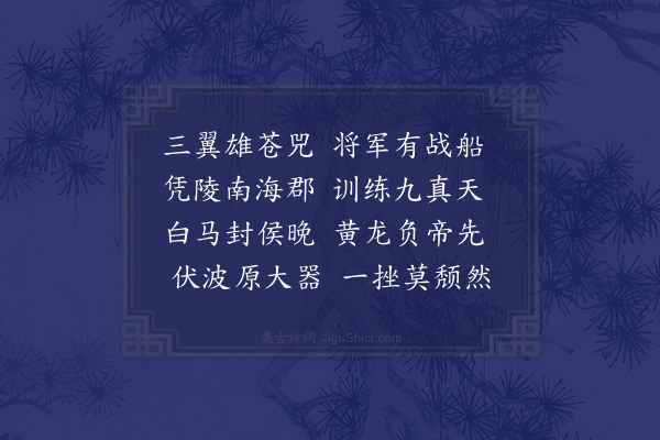 屈大均《寄李将军》