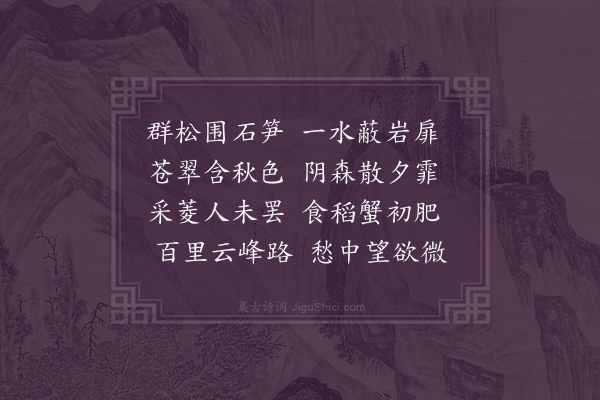 屈大均《阳春道中·其一》