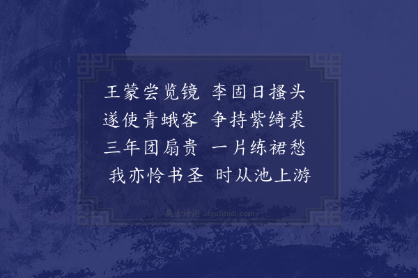 屈大均《送凌子还旧京·其二》