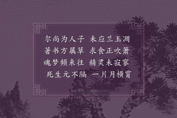 屈大均《梦钟广汉》