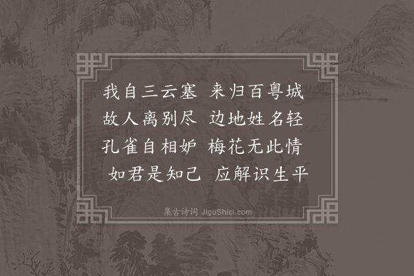 屈大均《送人还槜李·其一》