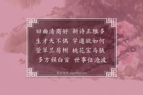 屈大均《寄纪伯紫·其二》