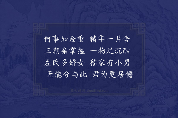 屈大均《沉香蟹子·其九》