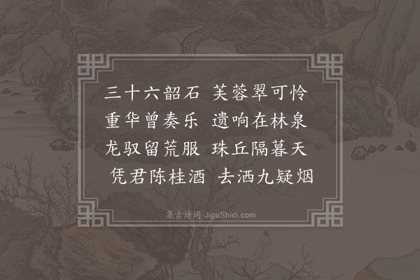 屈大均《送沈文学之韶州·其一》