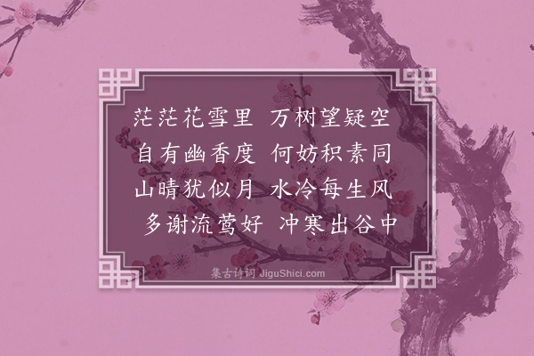 屈大均《同诸子探梅玄墓·其三》