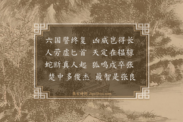 屈大均《读史记有作·其一》