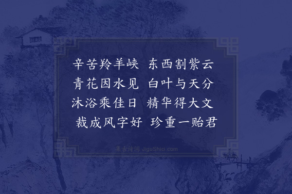 屈大均《赠祁七奕仪水岩砚》