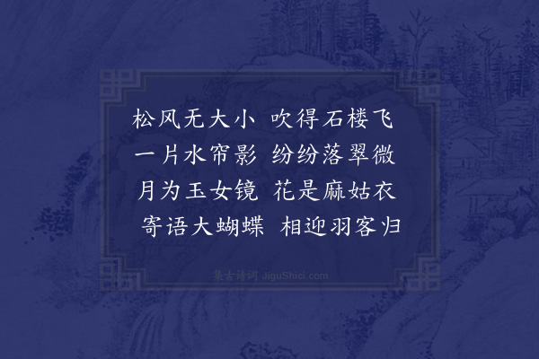 屈大均《罗浮杂咏·其一》