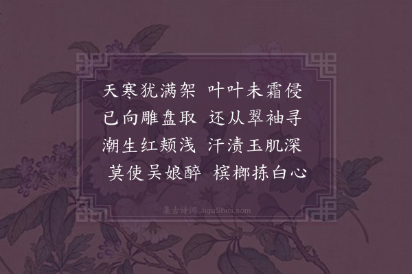 屈大均《蒌·其三》