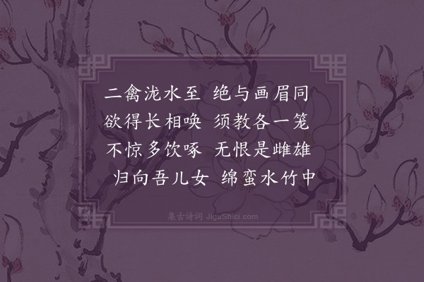 屈大均《归舟得二山鹕喜赋·其一》