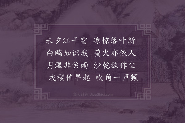 屈大均《宿槟榔塘》