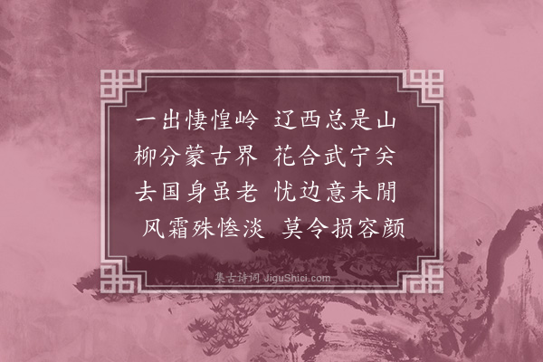 屈大均《送人出关》