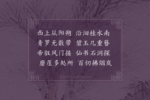 屈大均《送汪君复往桂林·其一》