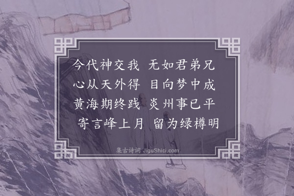 屈大均《答于鼎·其一》