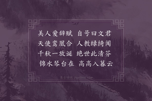 屈大均《美人》