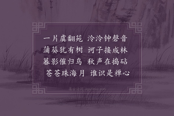 屈大均《诃林·其一》