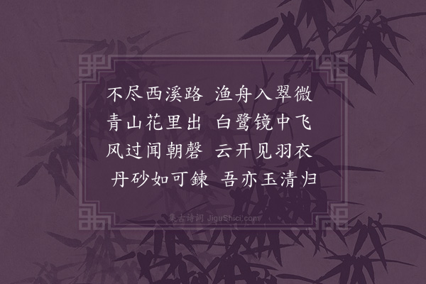 屈大均《西溪访钱炼师》