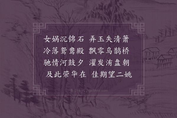 屈大均《秦楼曲·其二》