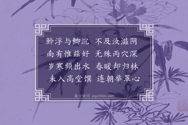 屈大均《嘉鱼·其三》