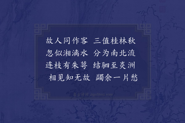 屈大均《赠曹行人·其一》