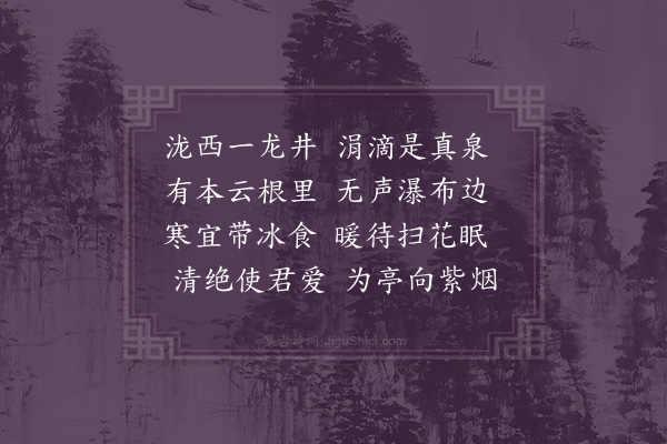 屈大均《龙井·其一》