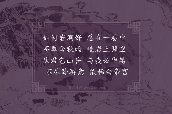 屈大均《从鲍尔先乞英石》