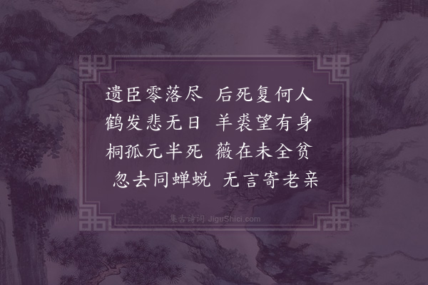 屈大均《哭从兄泰士·其五》