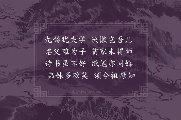 屈大均《儿明洪生日示之·其二》