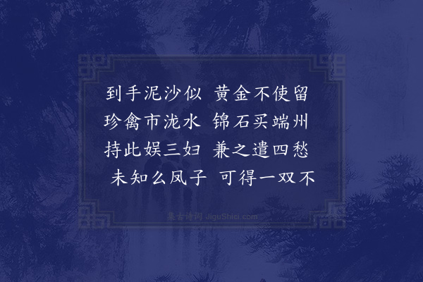 屈大均《送钱子目天·其二》