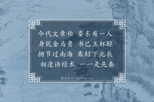 屈大均《送黄太史·其一》