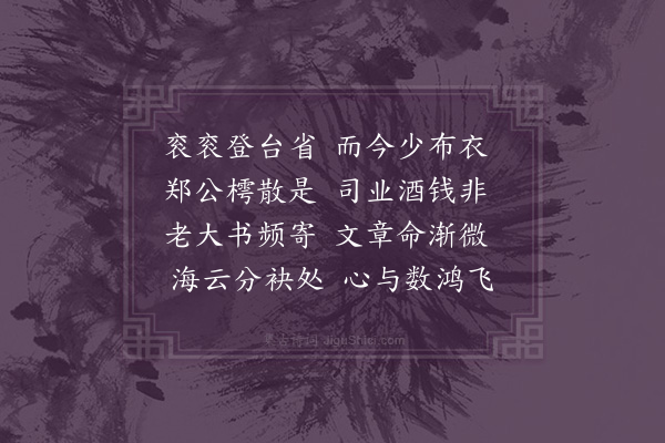 屈大均《送徐司业·其三》