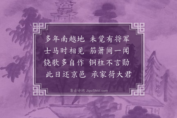 屈大均《送王将军·其一》