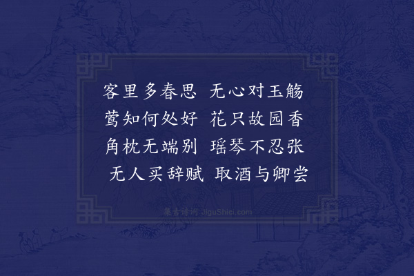 屈大均《一春·其三》