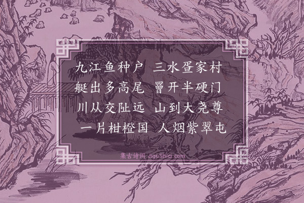 屈大均《经高要诸村墟作·其五》