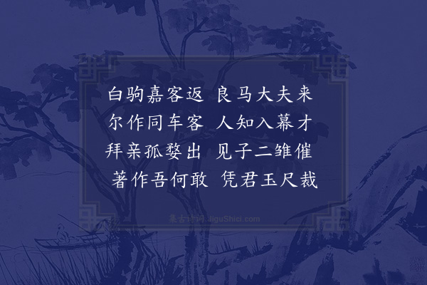 屈大均《喜周南美同诸子枉顾沙亭·其三》