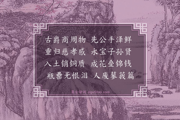 屈大均《古爵篇》