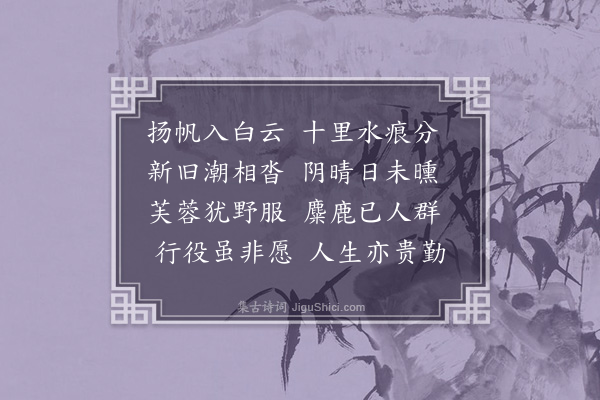 屈大均《扬帆》