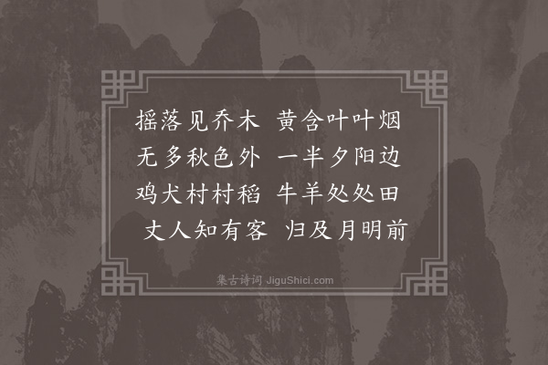 屈大均《摇落·其一》