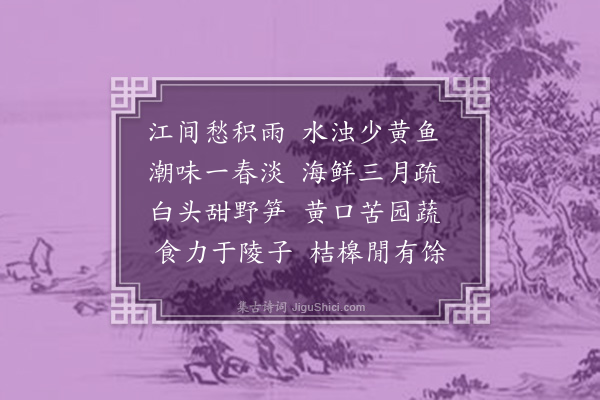 屈大均《江间·其一》