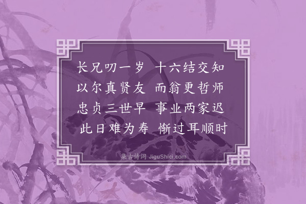 屈大均《元孝六十又一生日赋以为寿·其一》