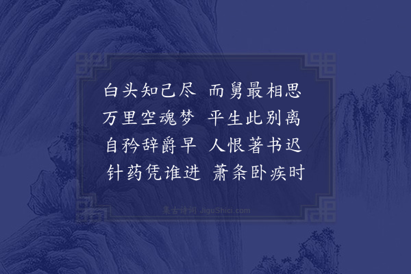 屈大均《送李君还秦兼寄怀其舅孔德太史·其一》